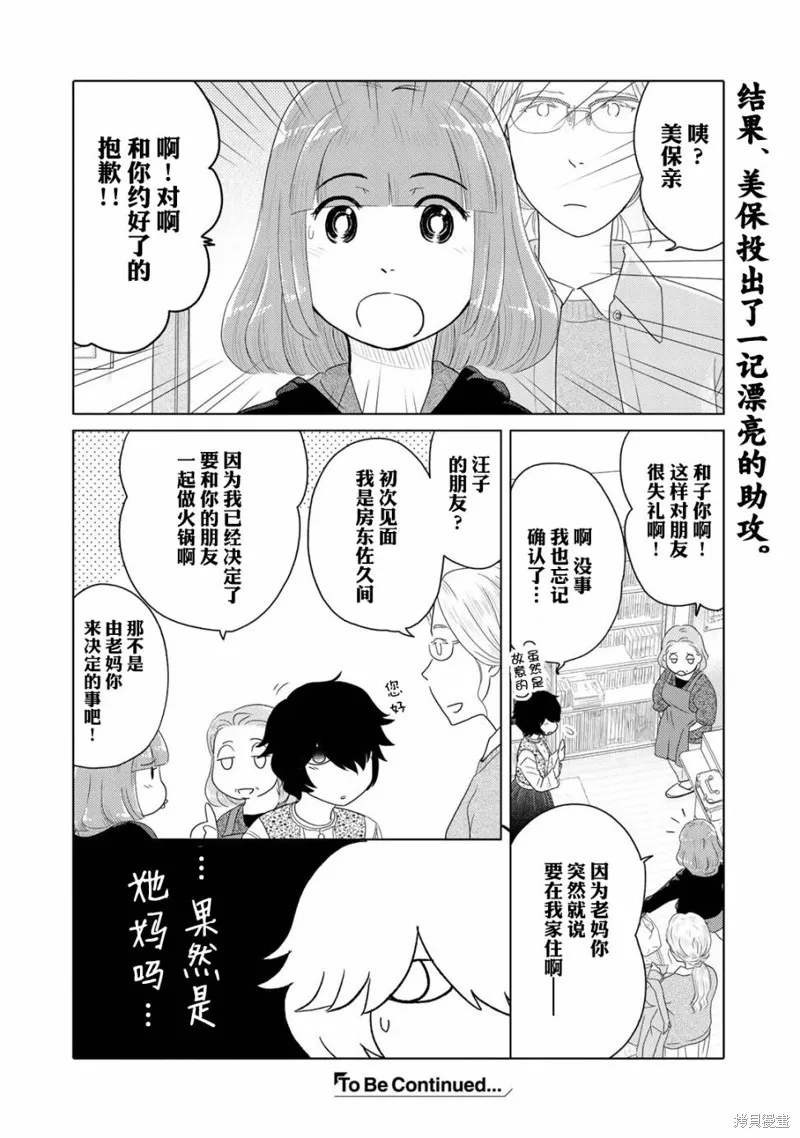 第23话 第6页