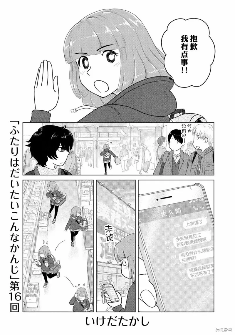 第16话 第1页
