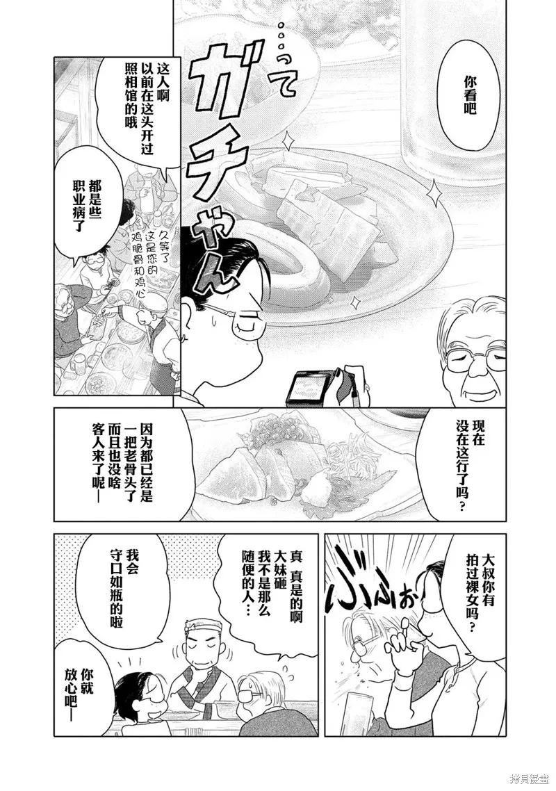 第15话 第3页
