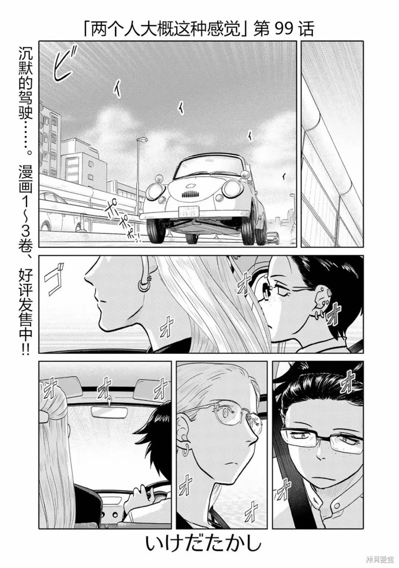第99话 第1页