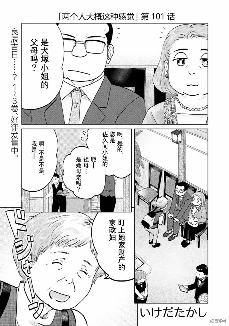 第101话 第1页