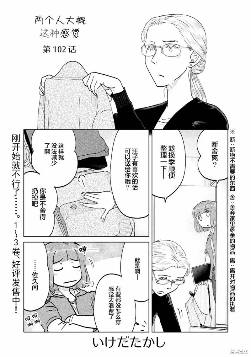 第102话 第1页