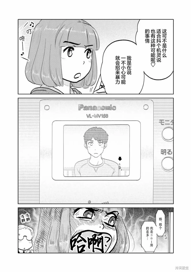 第102话 第5页