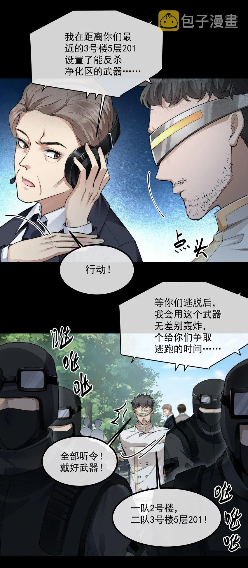 060 突围 第5页