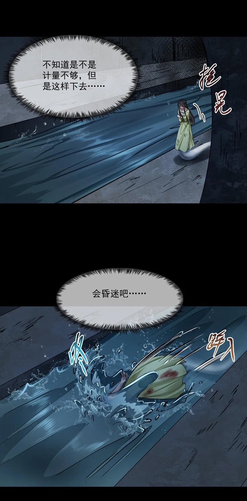 063 死里逃生 第11页