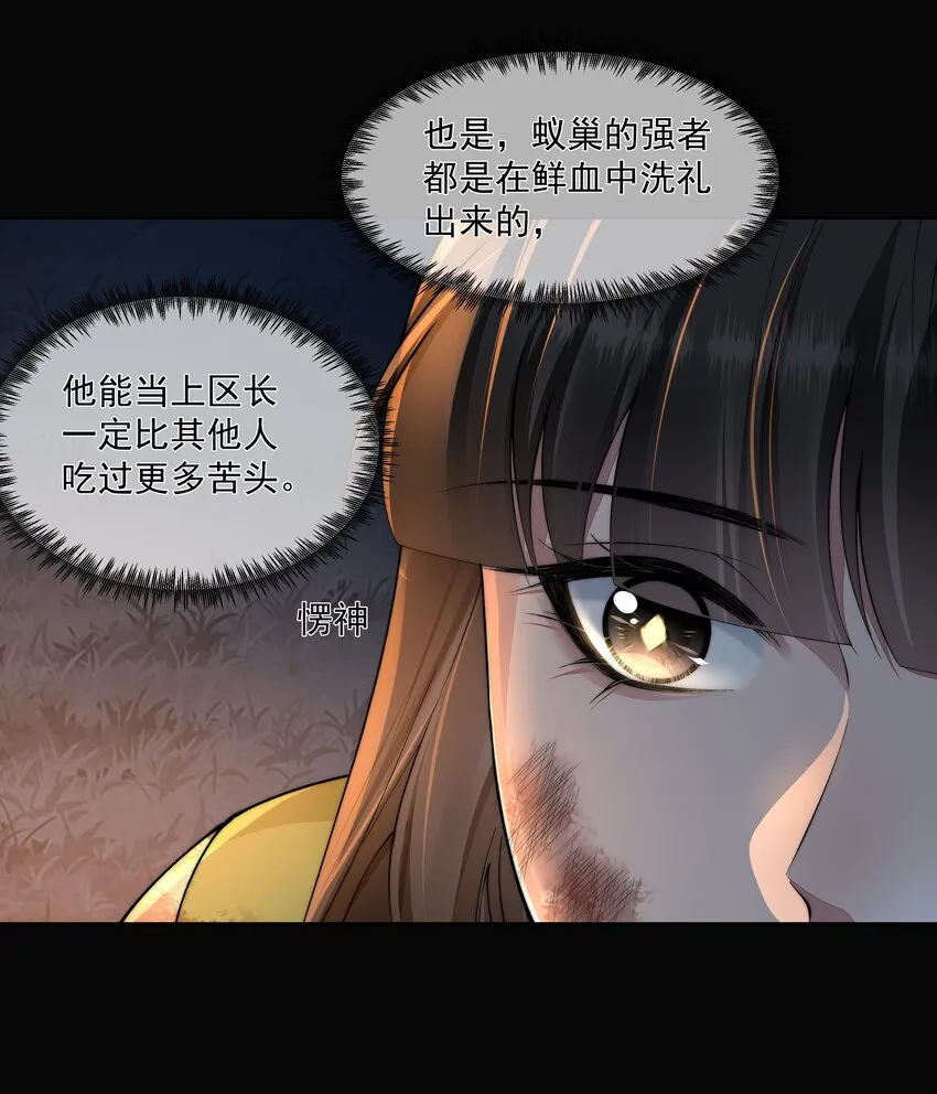 064 做我的女人吧 第28页