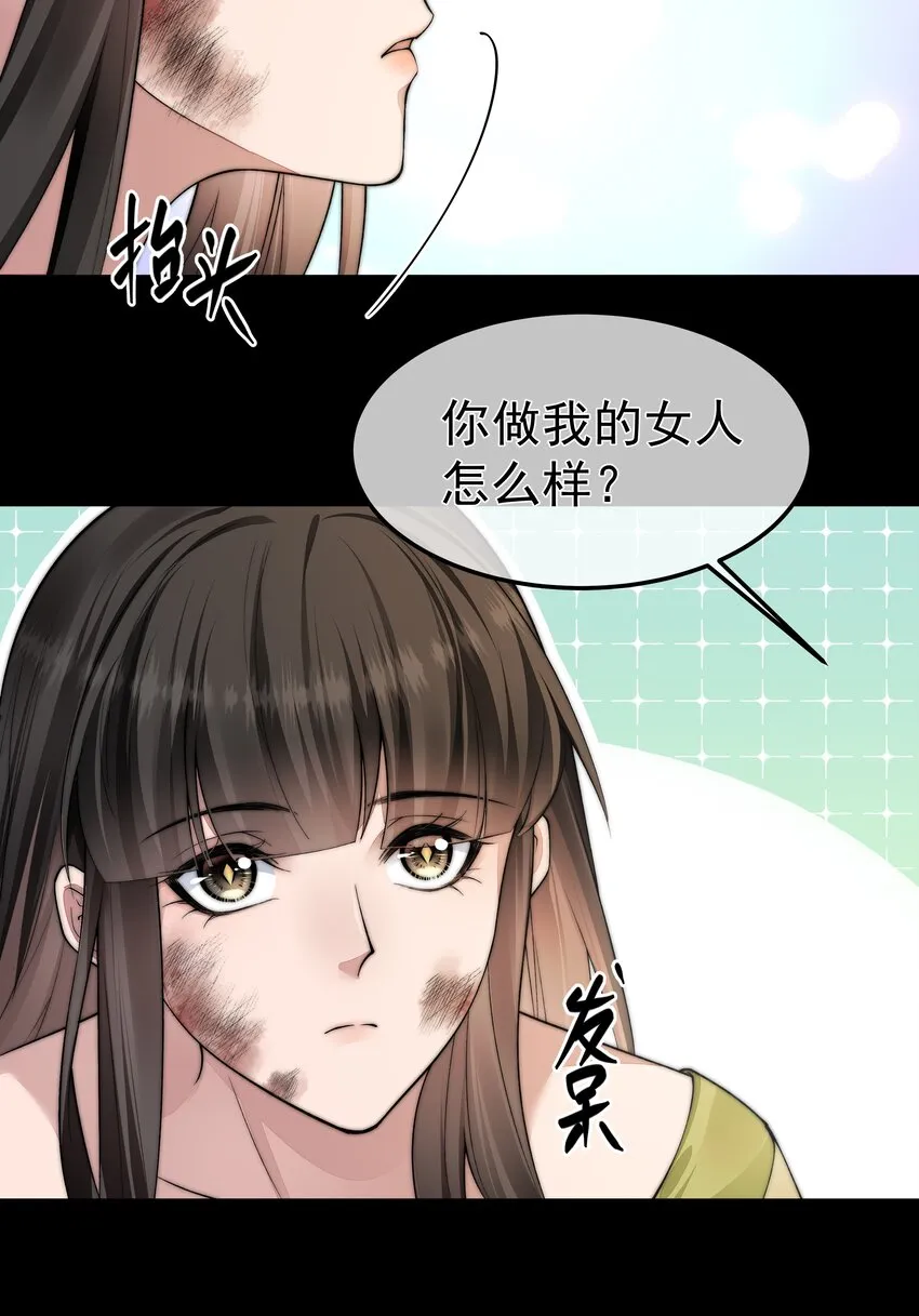 064 做我的女人吧 第38页