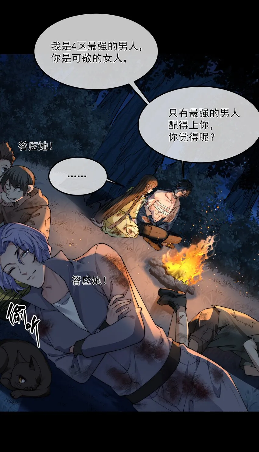 064 做我的女人吧 第39页