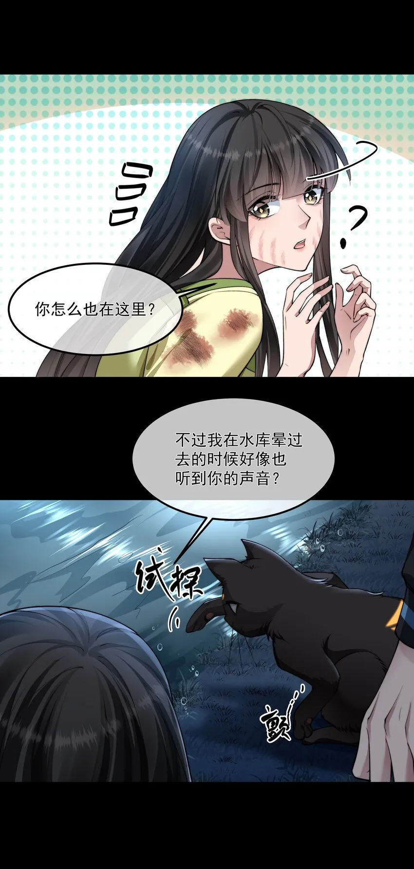 065 并肩作战 第14页