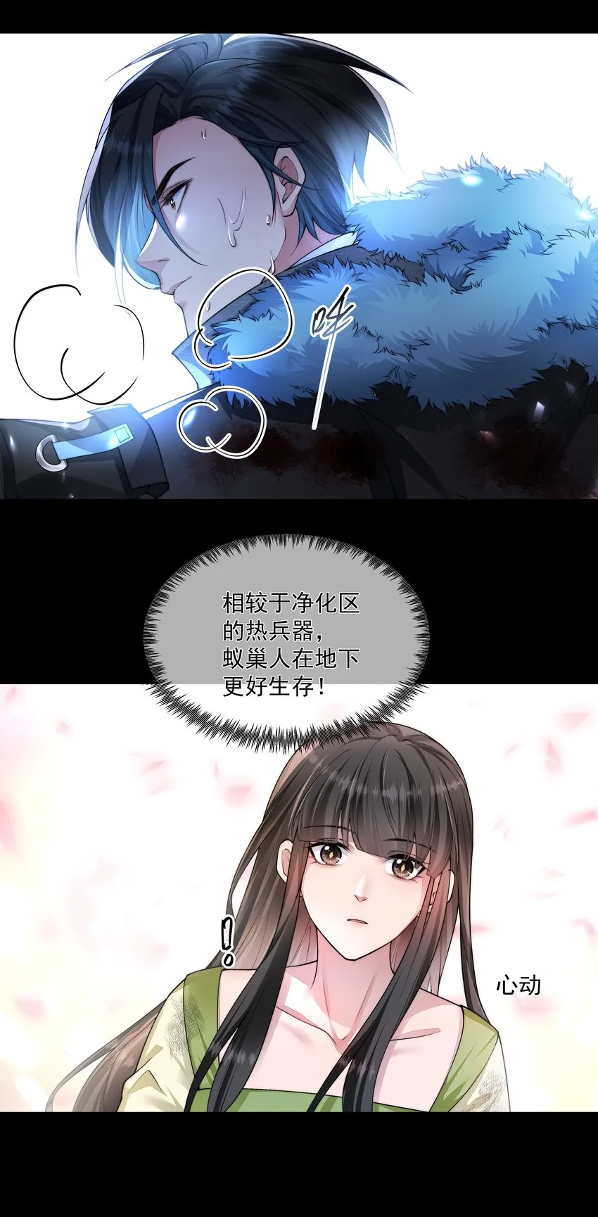 065 并肩作战 第38页