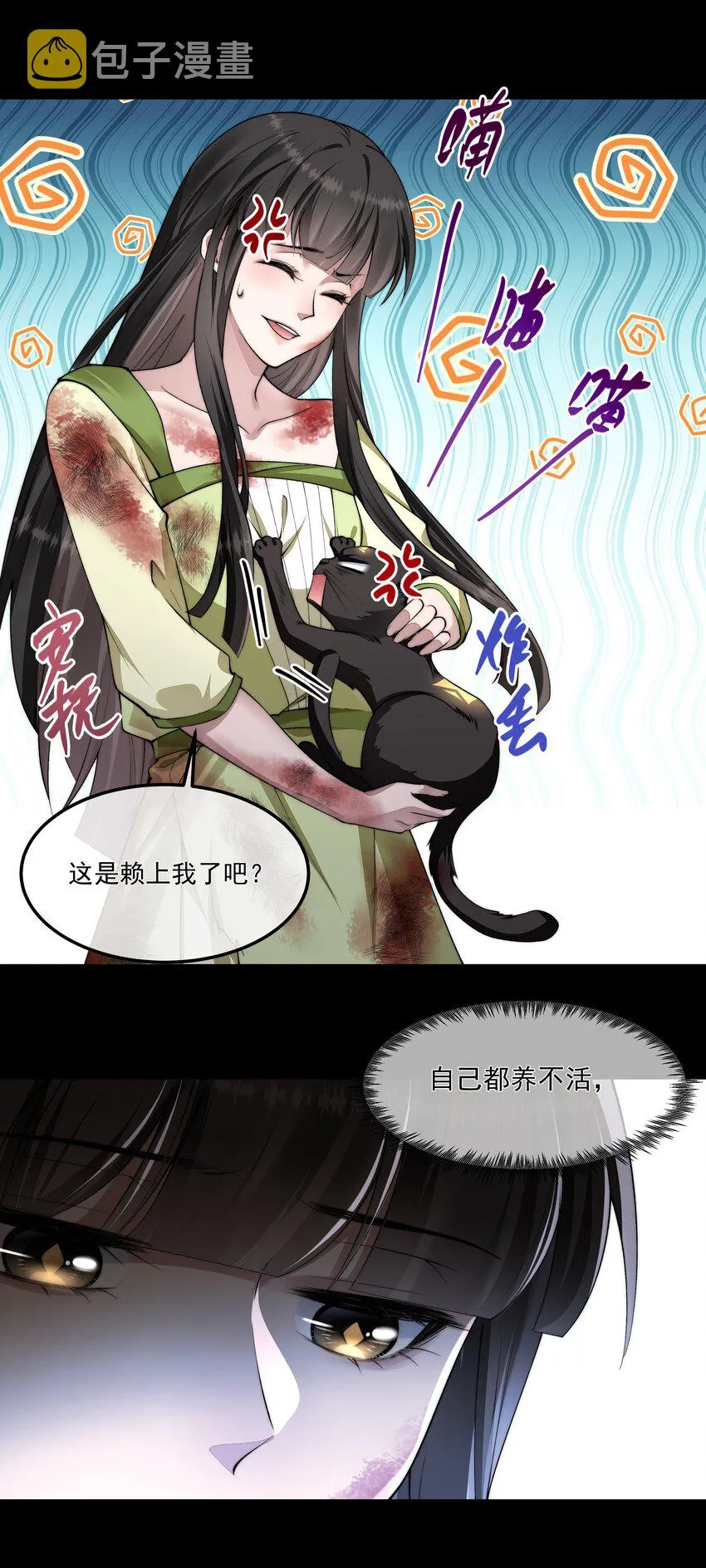 066 隔岸观火 第9页