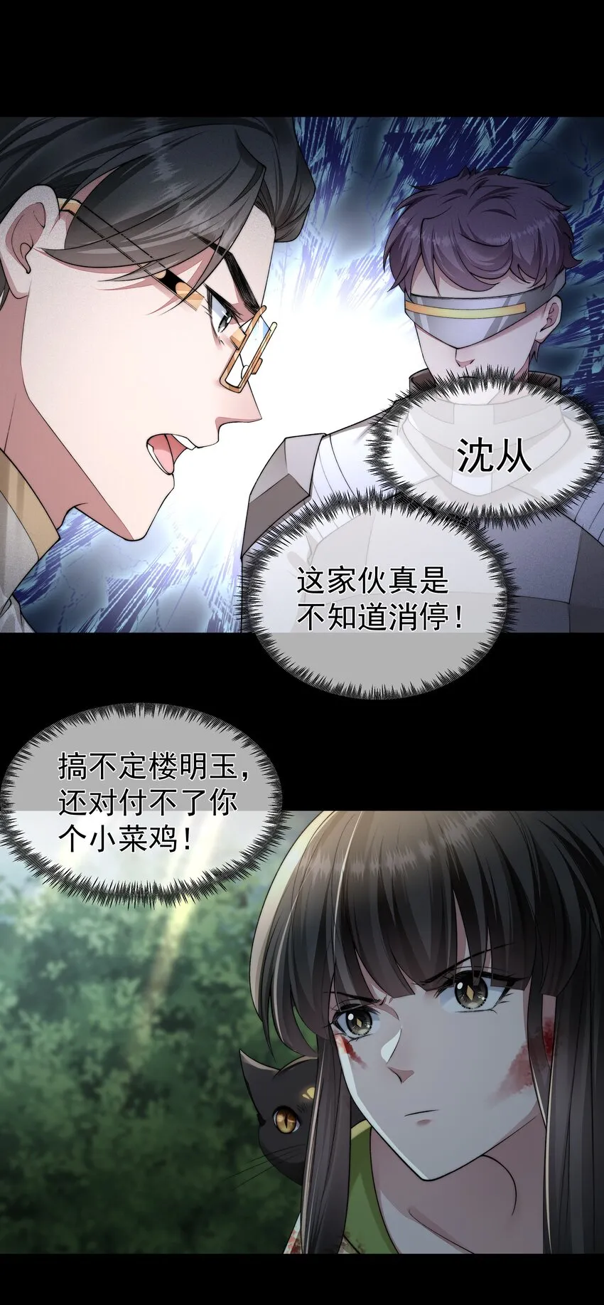 066 隔岸观火 第24页