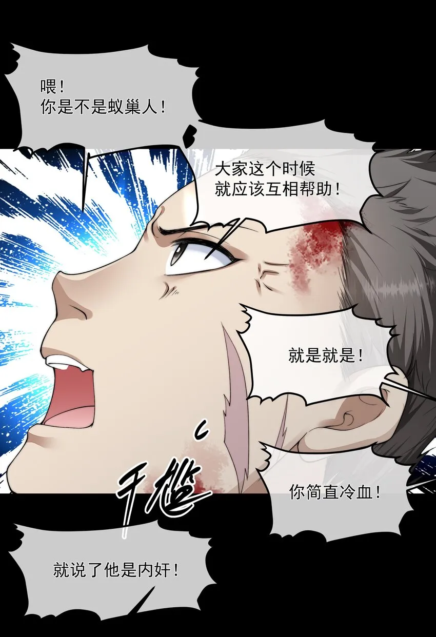 066 隔岸观火 第40页
