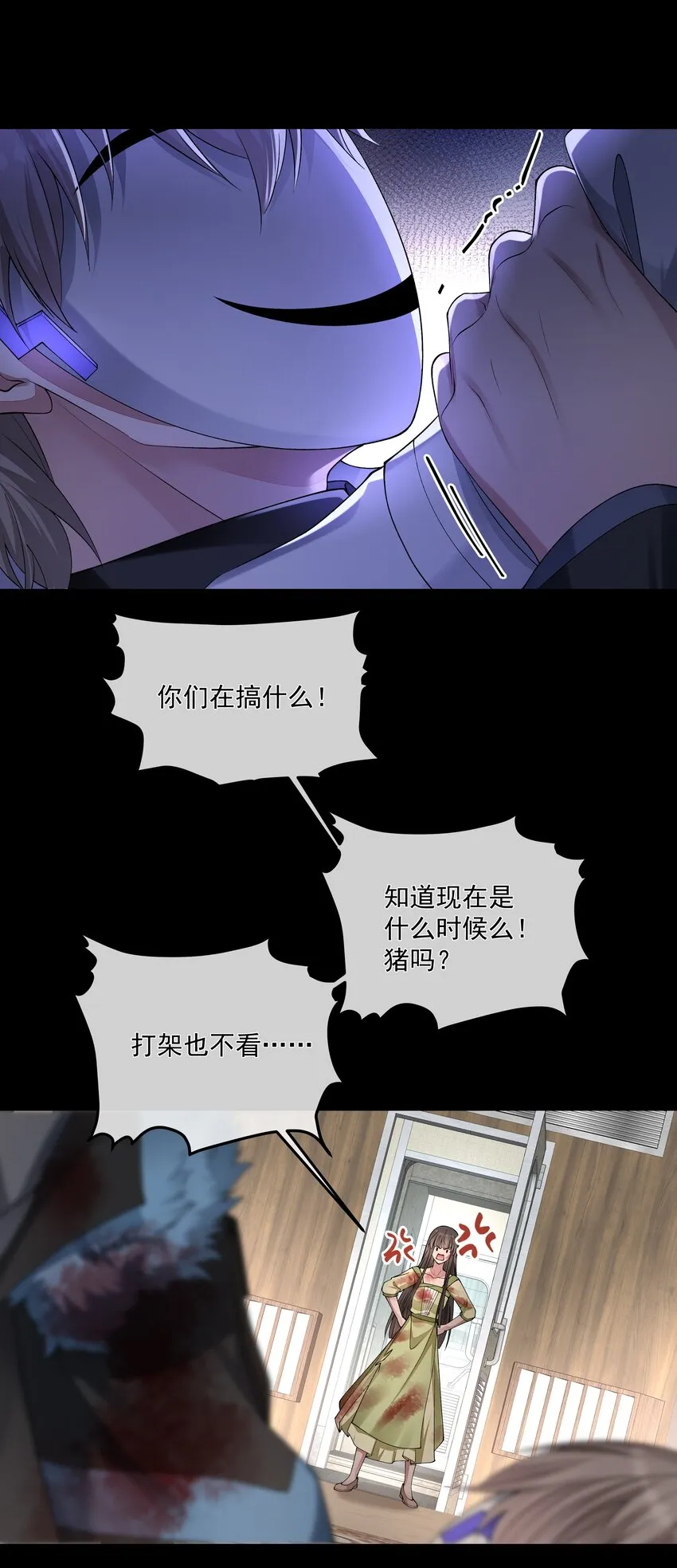 067 修罗场 第34页
