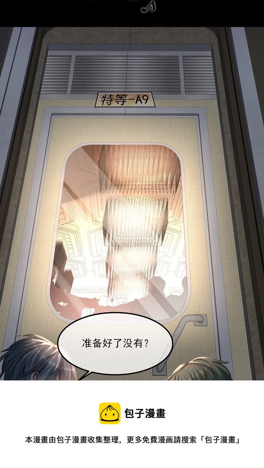 033 战局扭转 第25页