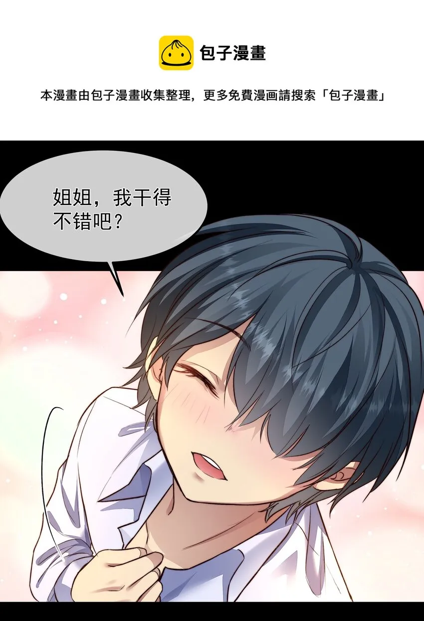033 战局扭转 第33页