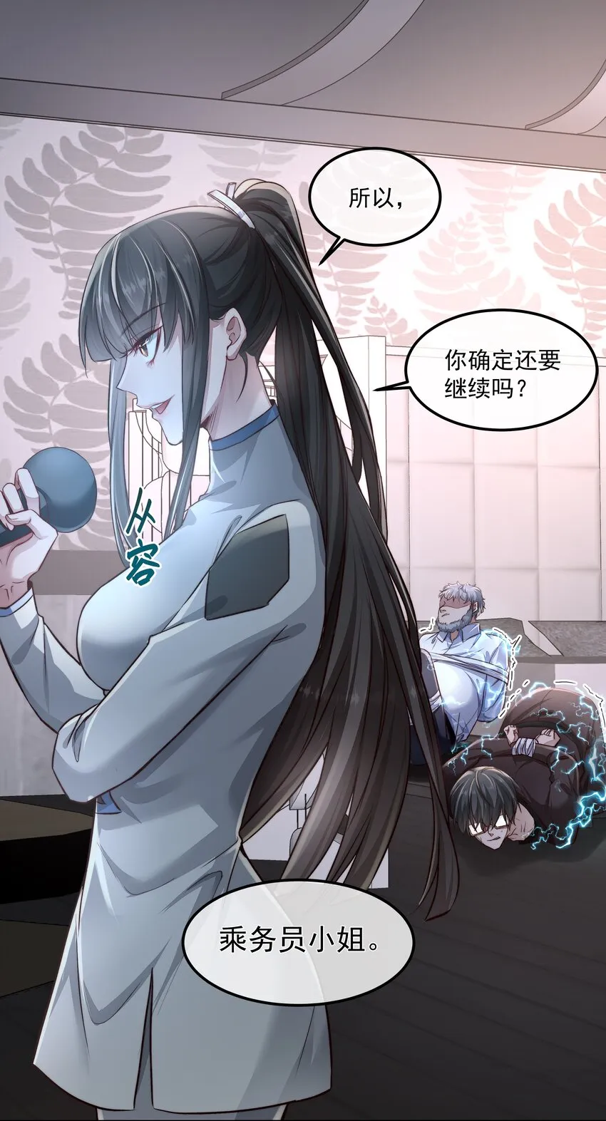 033 战局扭转 第36页