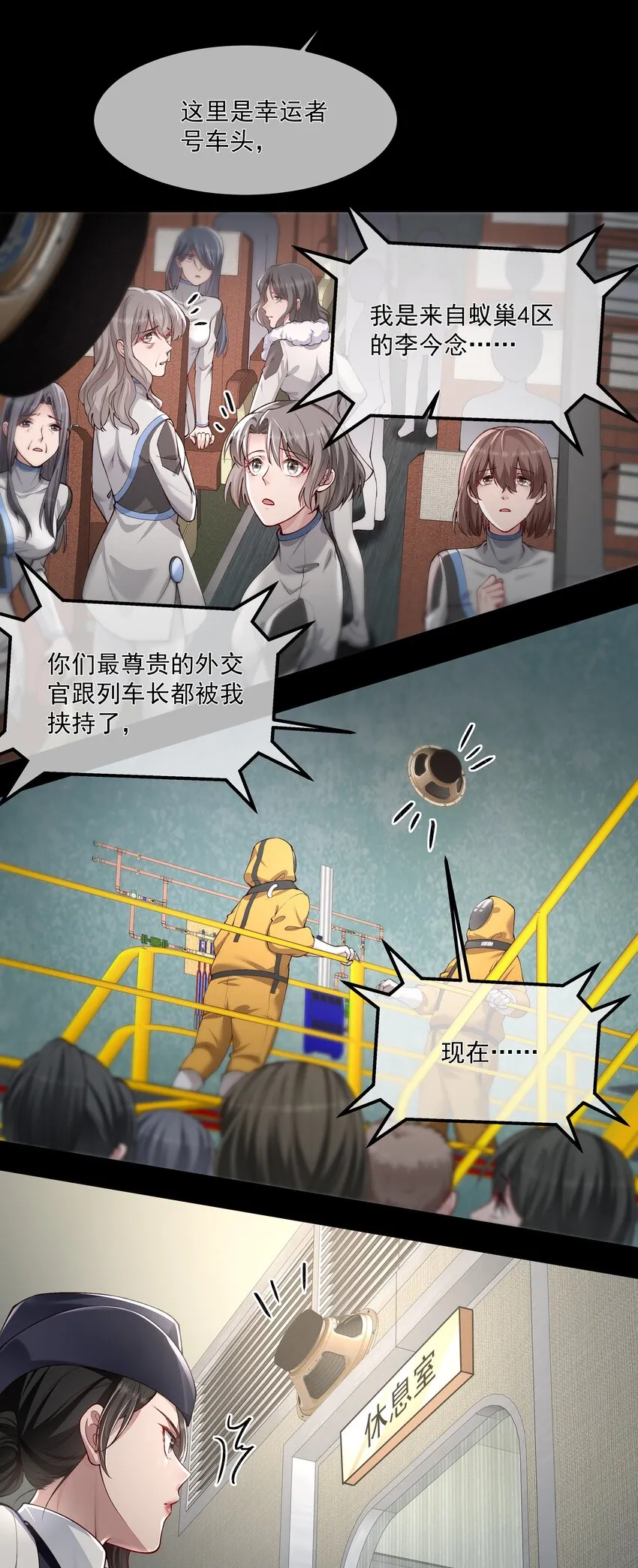 030 劫持 第14页