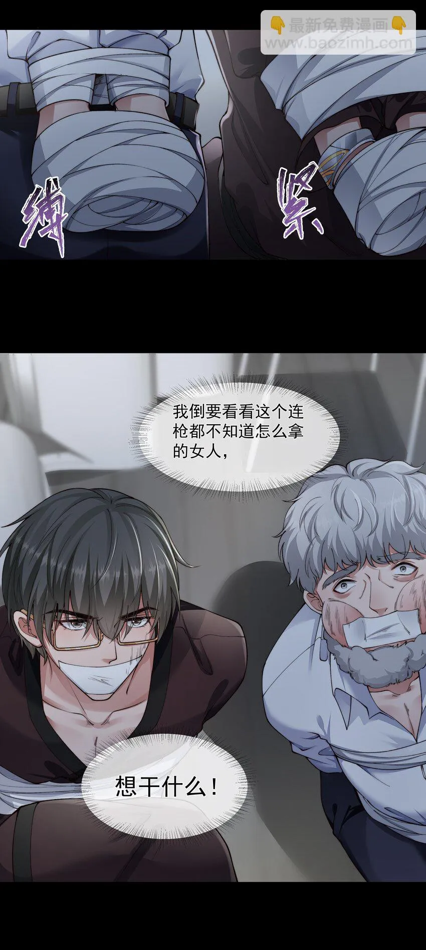 030 劫持 第20页