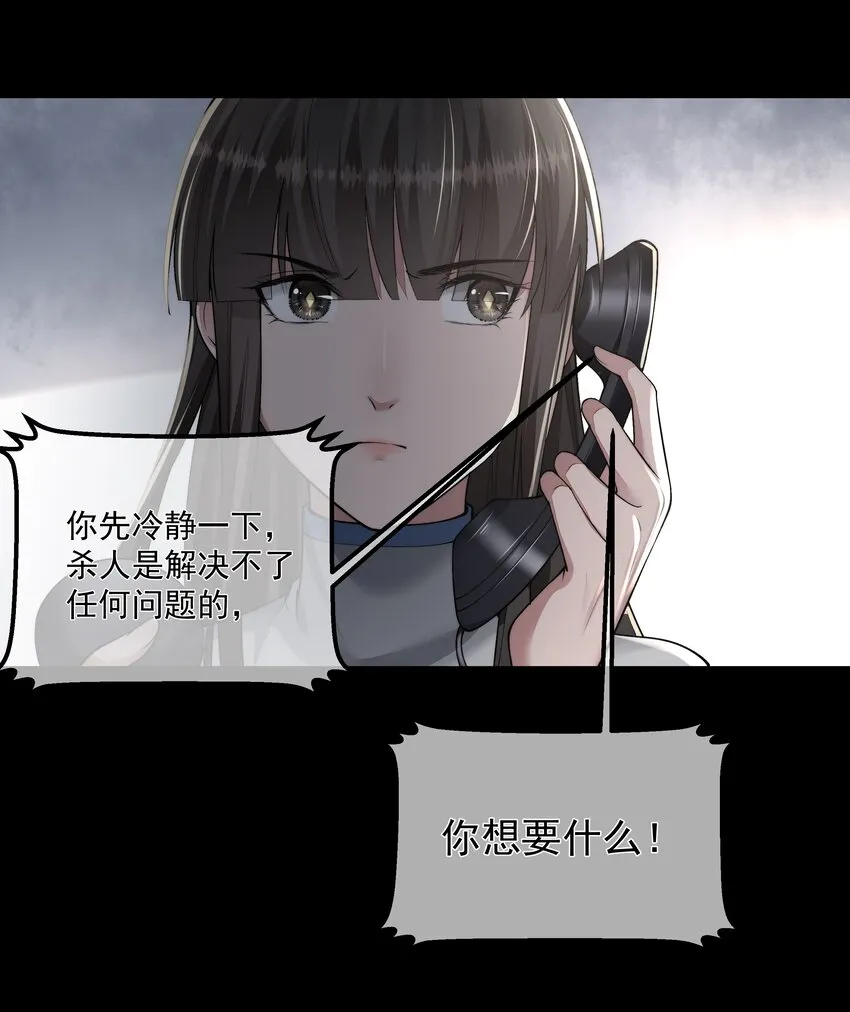 030 劫持 第23页