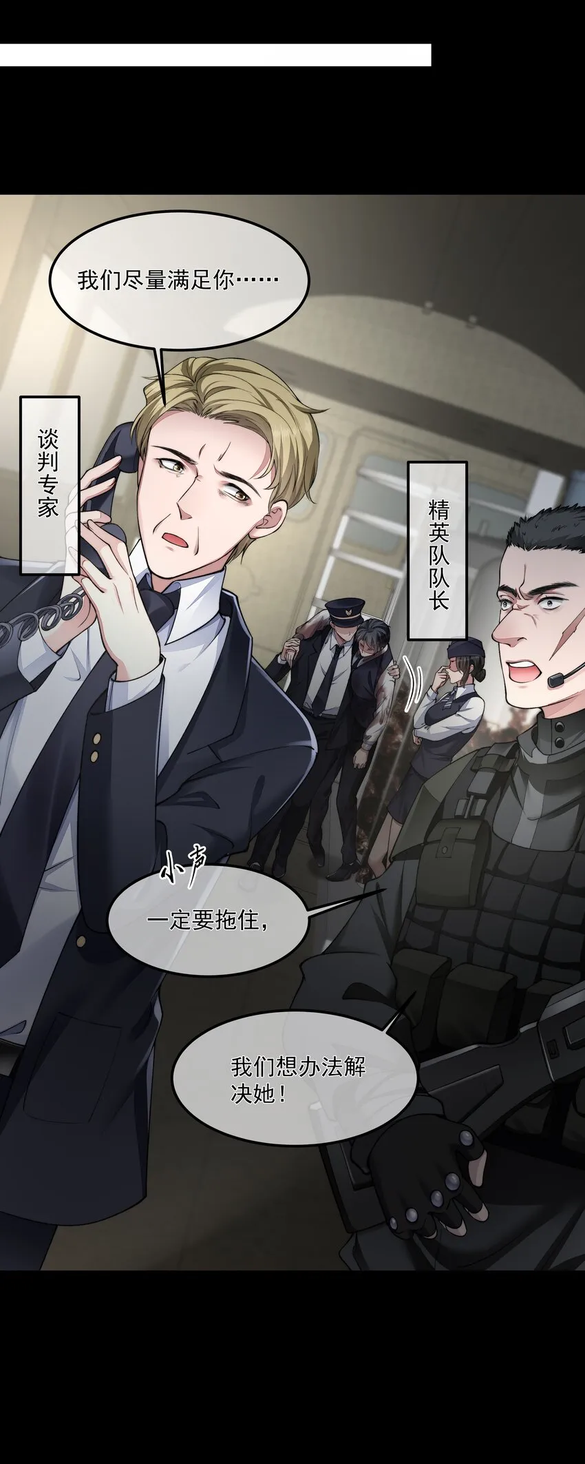 030 劫持 第24页