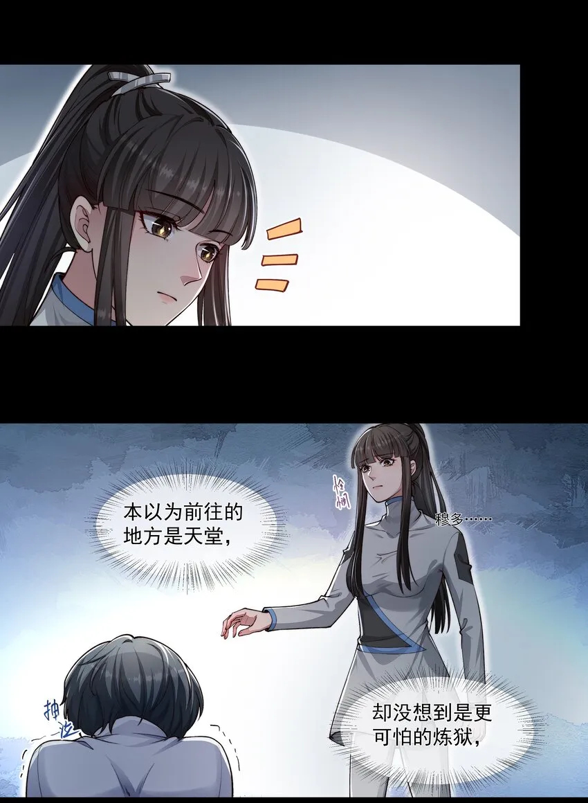 029 适者生存 第23页