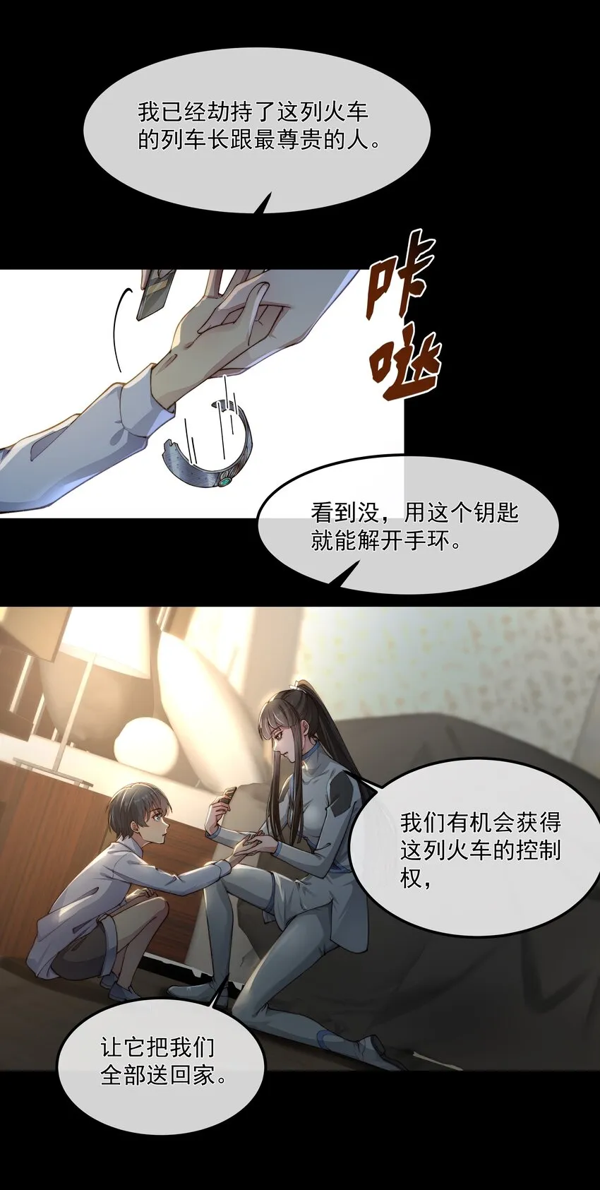 029 适者生存 第29页