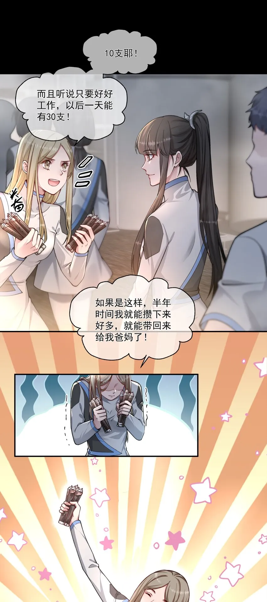 023 营养剂的原料 第7页
