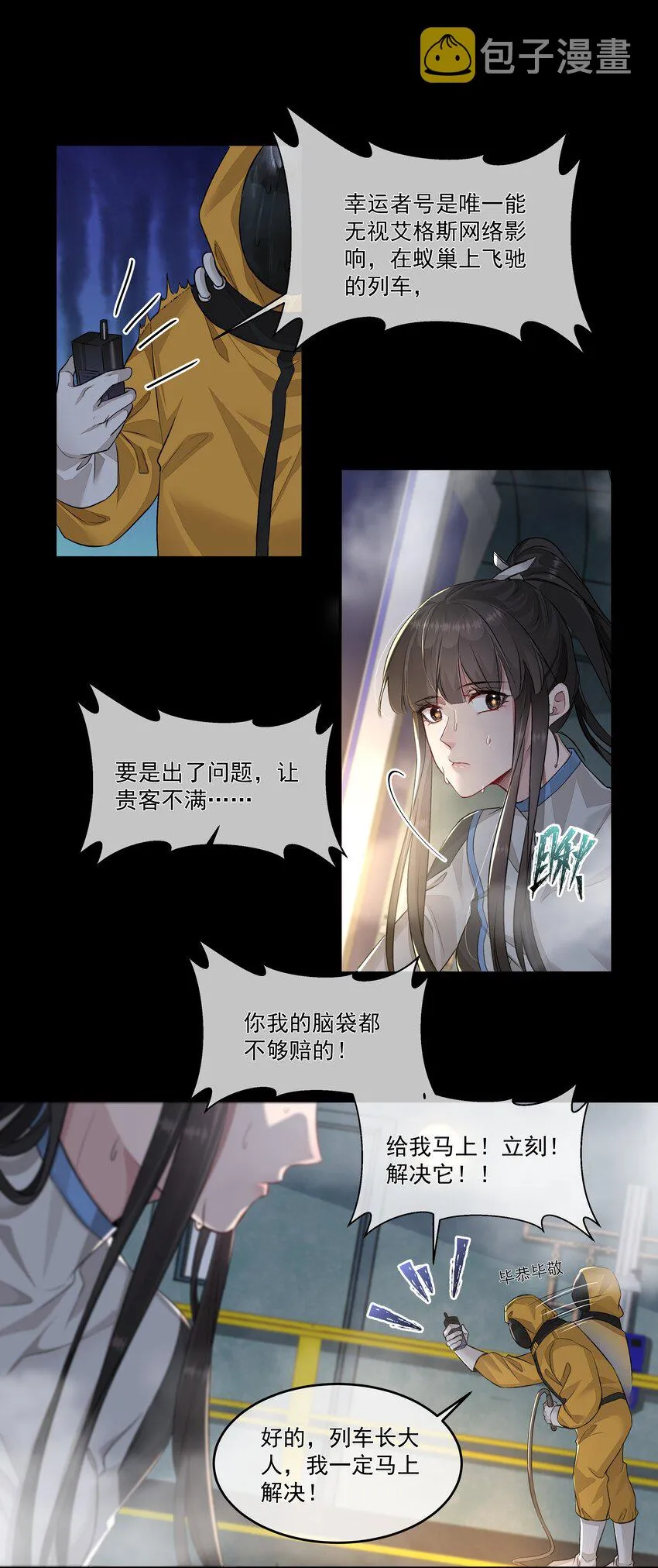 022 万般皆蝼蚁 第9页