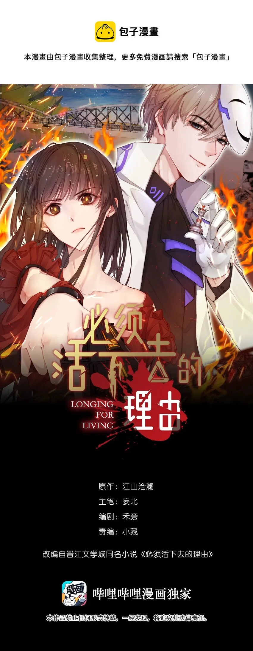 021 怒火中烧 第1页
