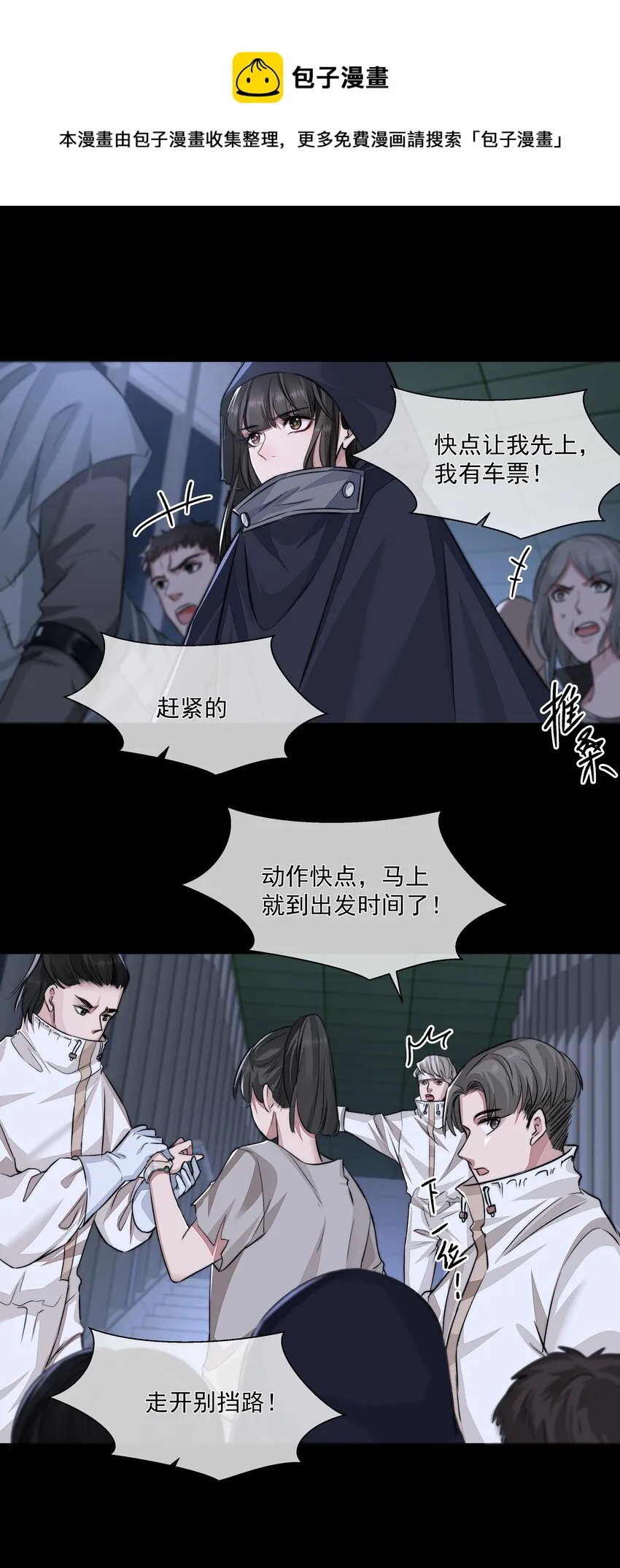 019 决绝 第20页