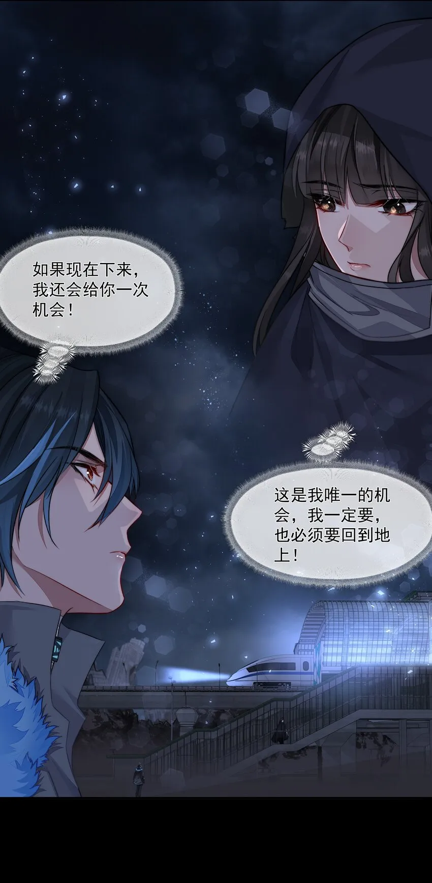 019 决绝 第22页