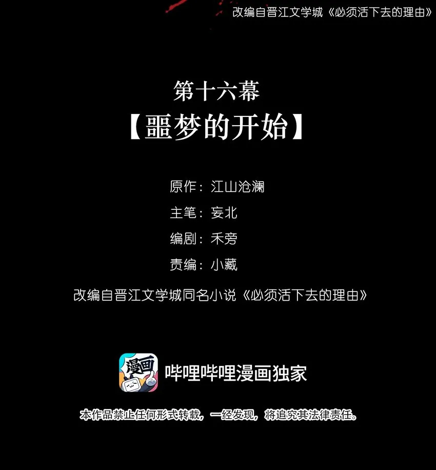 016 噩梦的开始 第2页