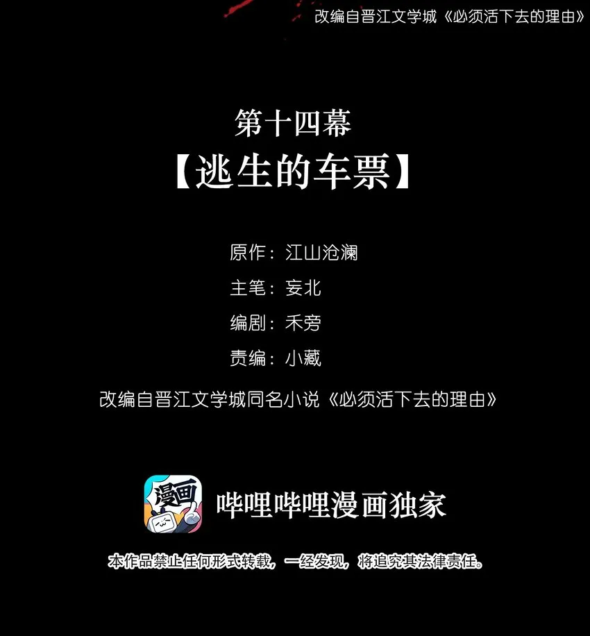 014 逃生的车票 第2页