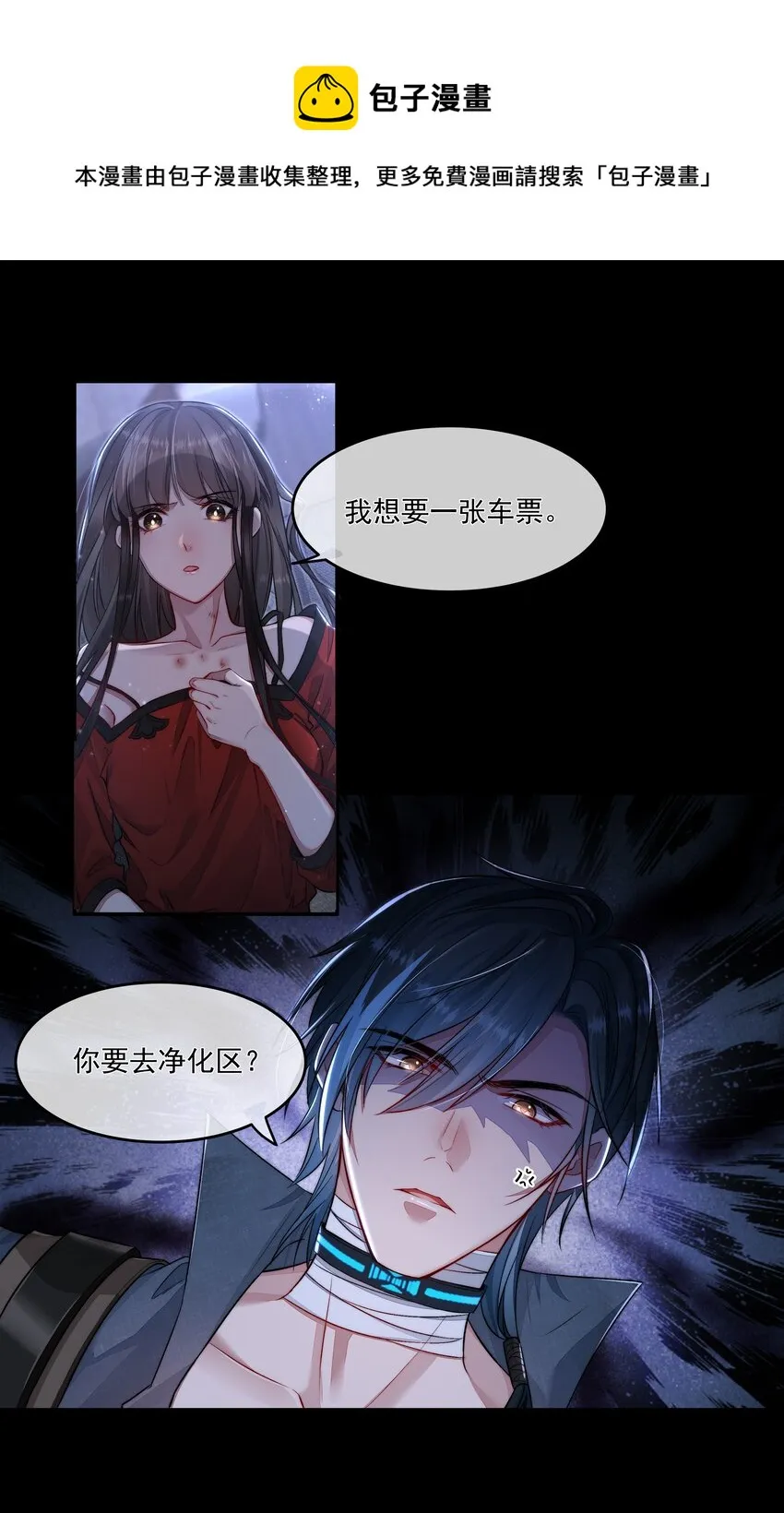 014 逃生的车票 第17页