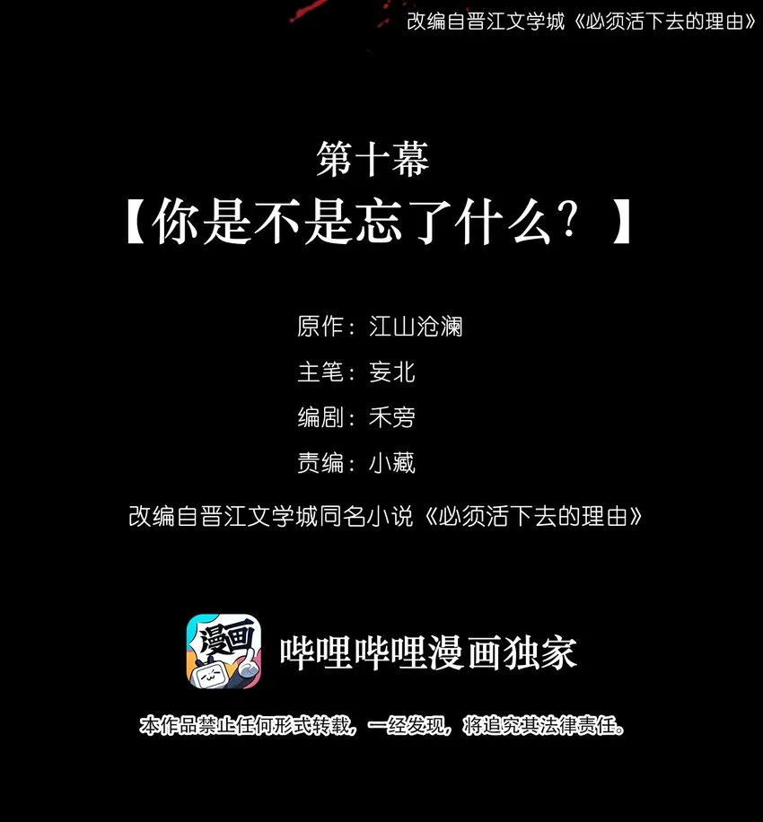 010 你是不是忘了什么？ 第2页