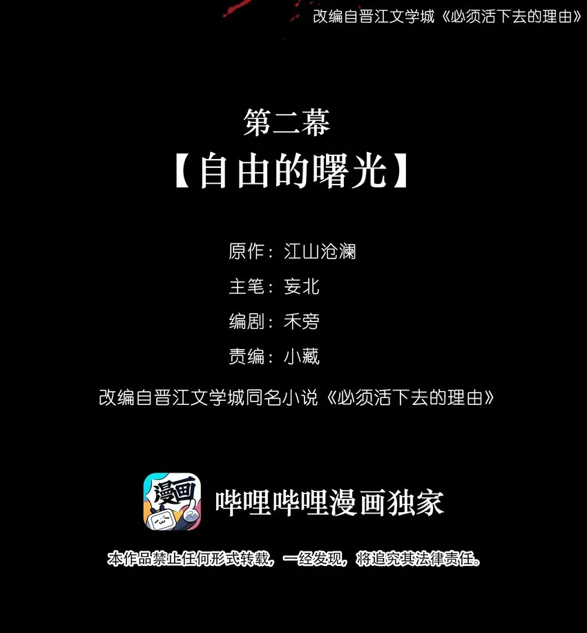 002 自由的曙光 第2页