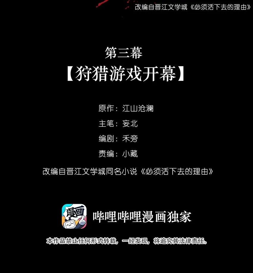 003 狩猎游戏开幕 第2页