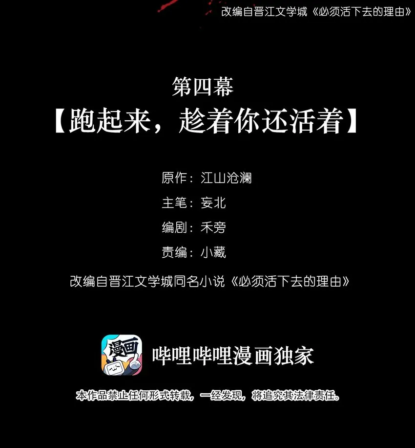 004 跑起来，趁着你还活着 第2页