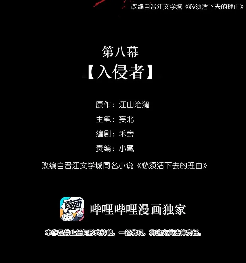 008 入侵者 第2页