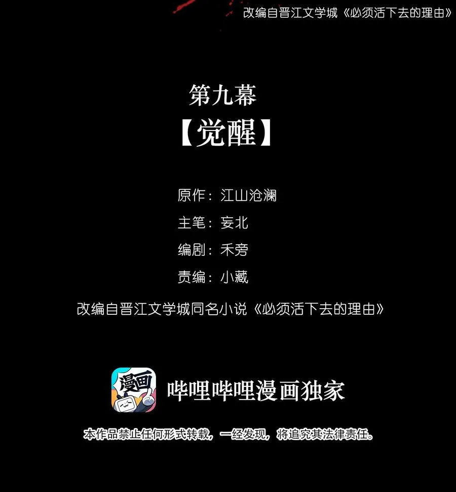 009 觉醒 第2页