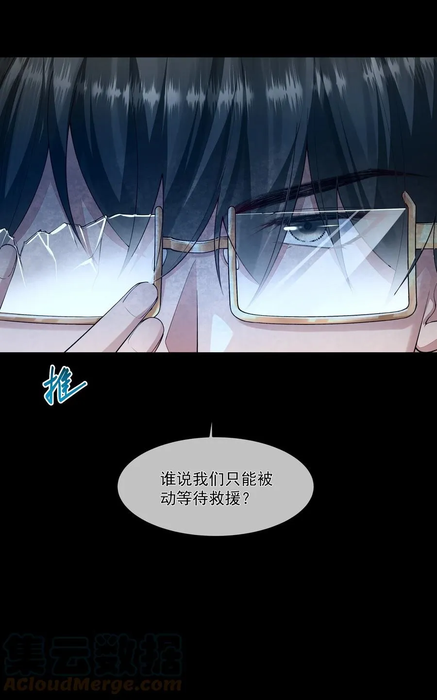 038 怒火中烧 第10页