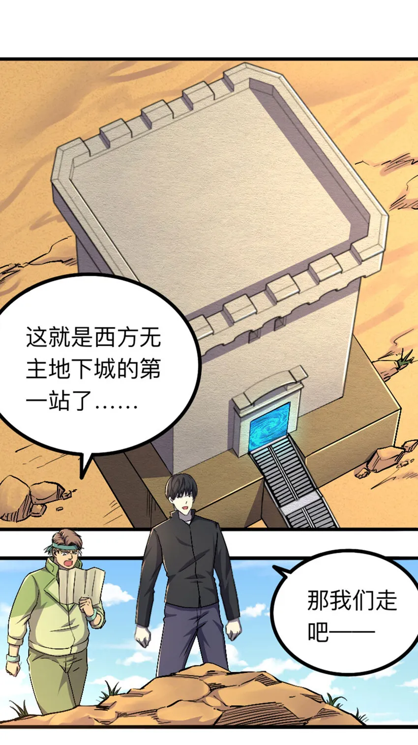 043 无尽模式 第12页