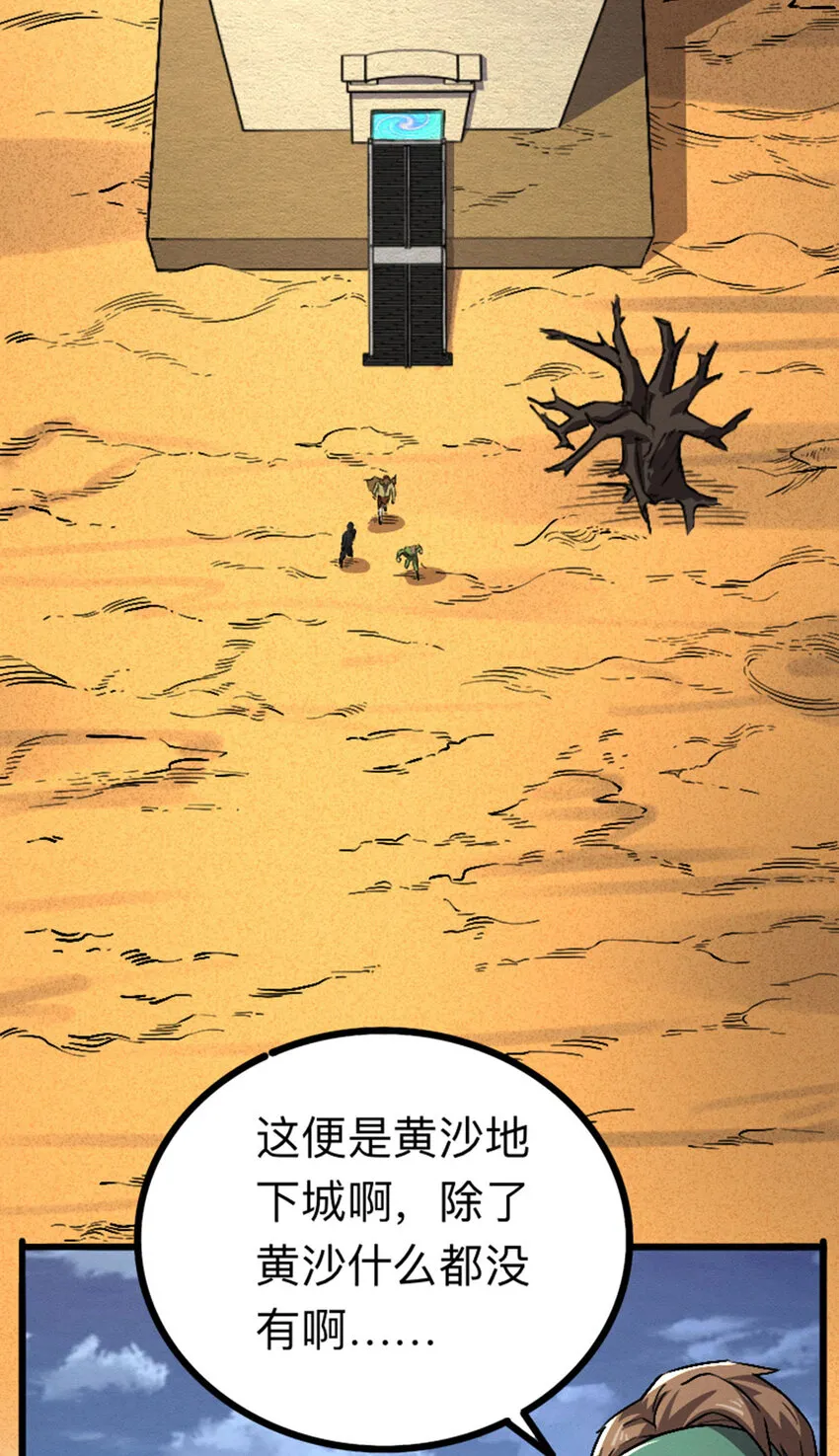 043 无尽模式 第33页