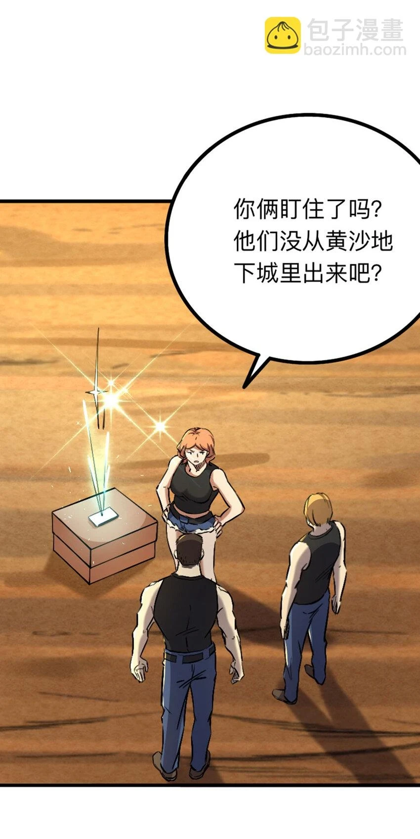 048 小队全灭 第30页
