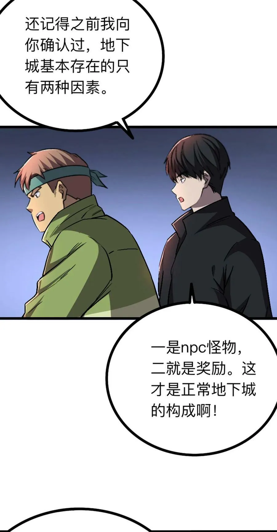 051 隐藏boss 第14页