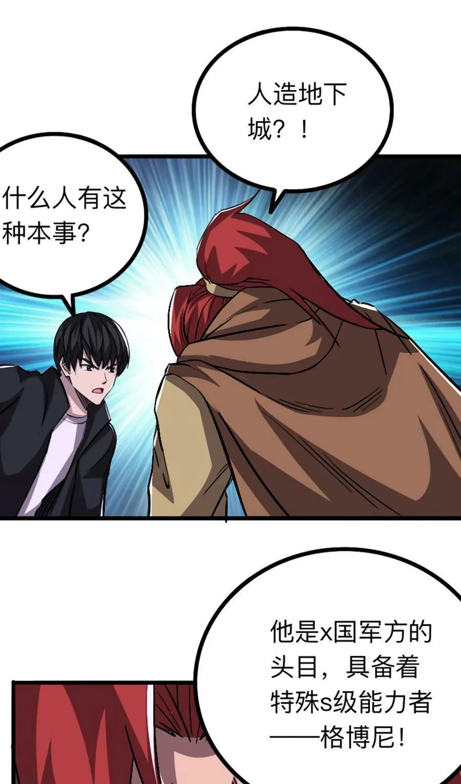 053 博格尼大人 第14页