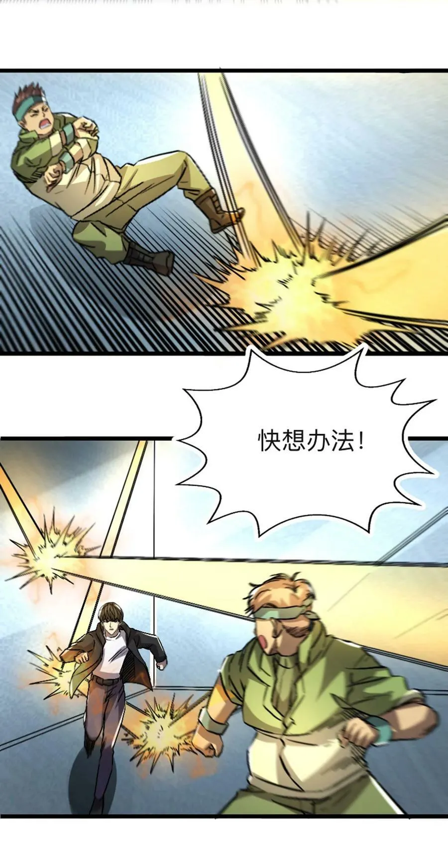 056 赌一把！ 第21页