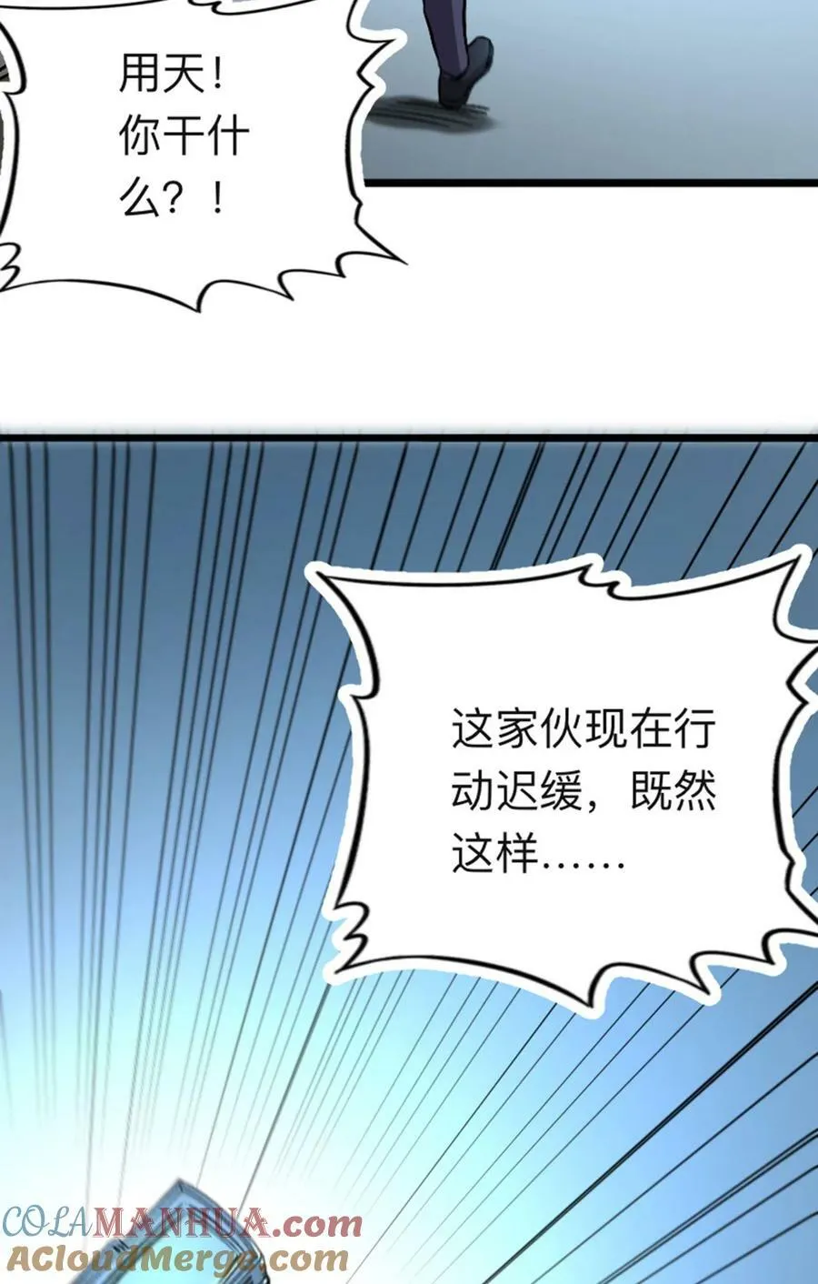 056 赌一把！ 第25页