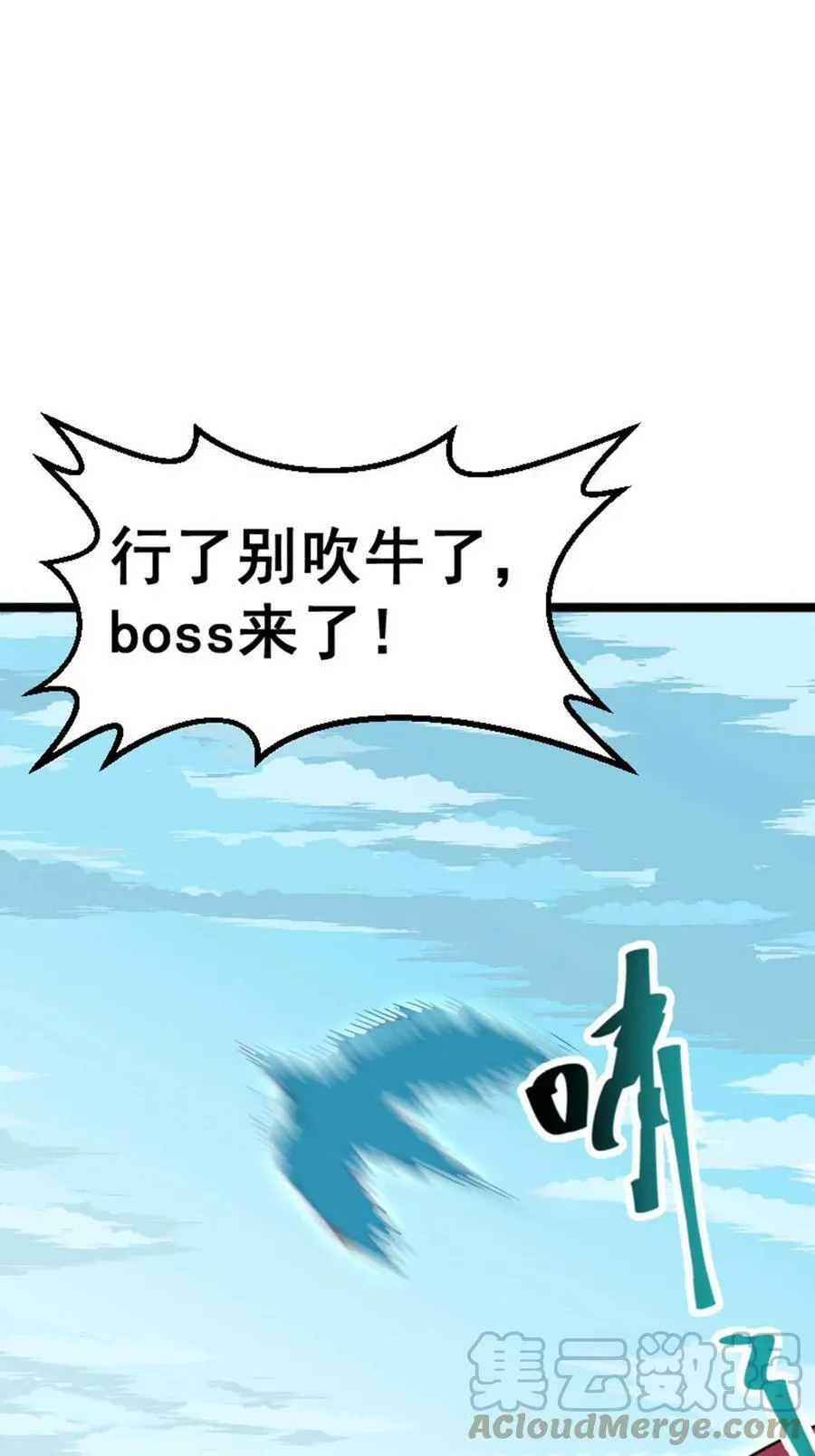 031 BOSS之战 第28页